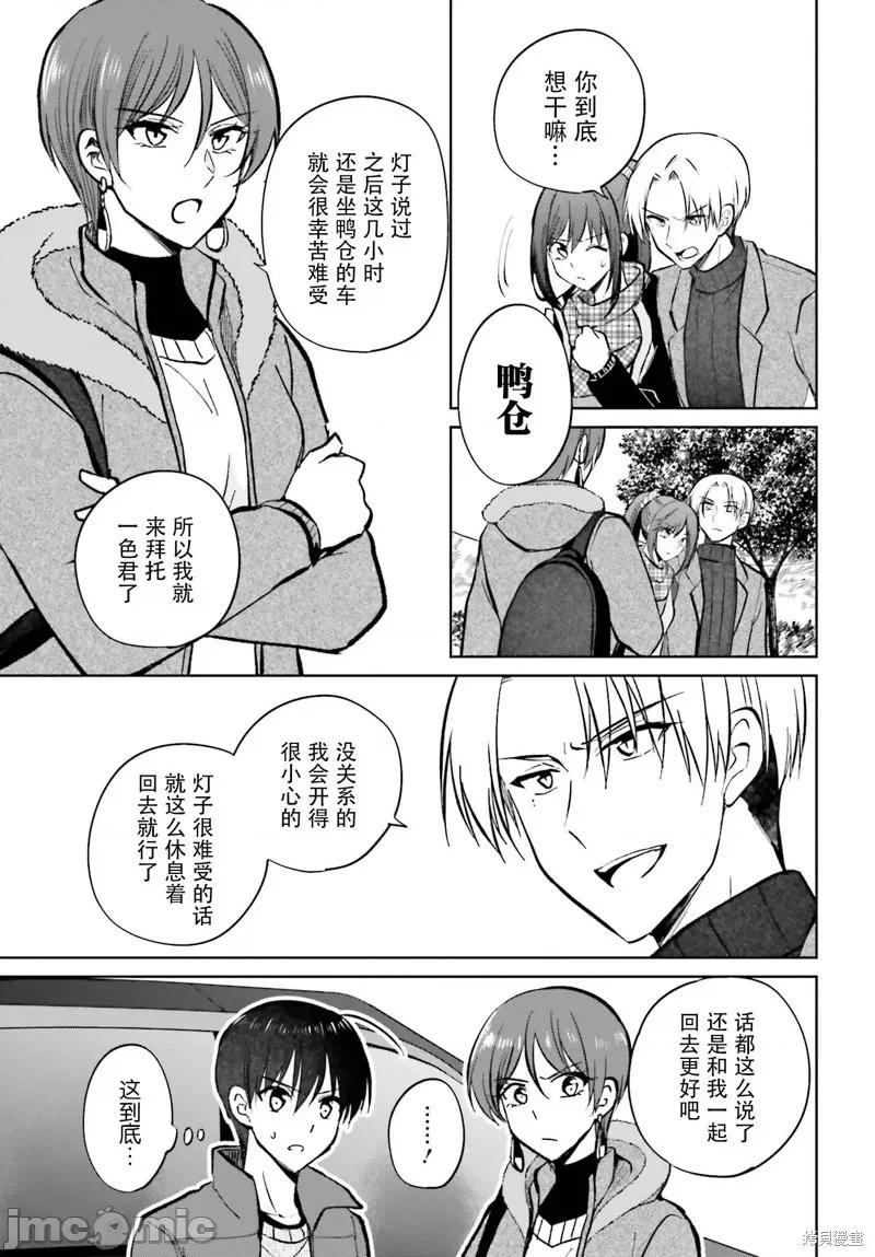 因为被前辈了、所以我也要走前辈的女友 因为被前辈PV了、所以我也要PV走前辈的女友 第29页