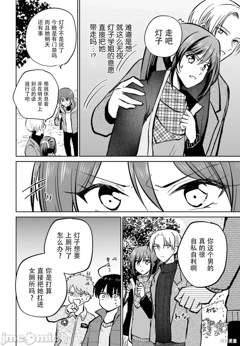 因为被前辈了、所以我也要走前辈的女友 因为被前辈PV了、所以我也要PV走前辈的女友 第30页