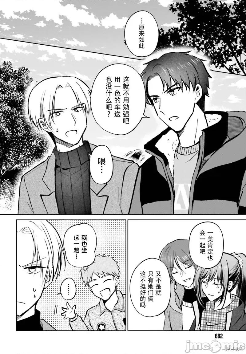 因为被前辈了、所以我也要走前辈的女友 因为被前辈PV了、所以我也要PV走前辈的女友 第32页