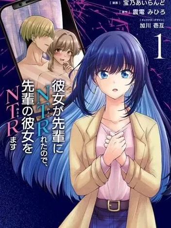 因为被前辈了、所以我也要走前辈的女友