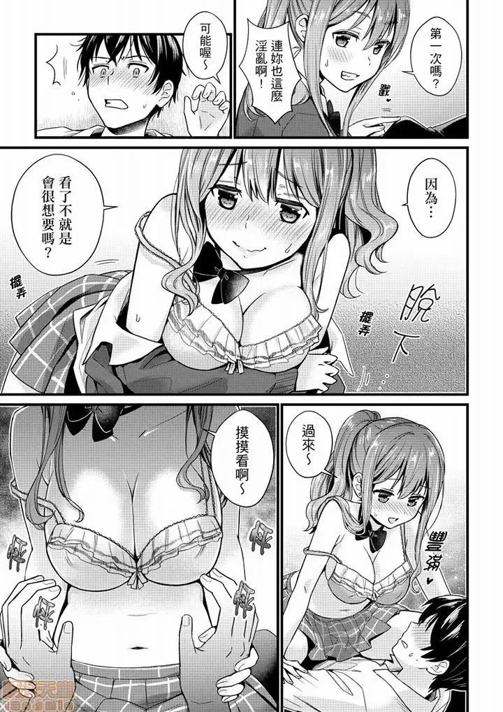 そんなに…私に挿入れたいの？ヤリ部屋の邻で性的にじゃれあって… 就那么想⋯插进人家体内吗？在砲房隔壁擦枪走火玩游戏 2 第10页