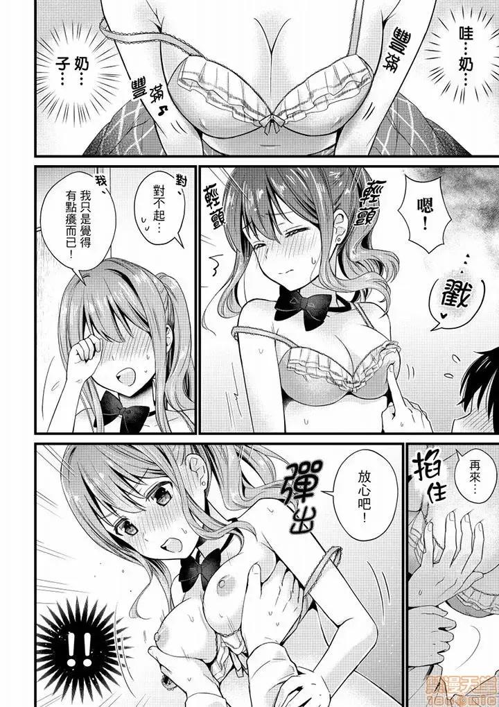 そんなに…私に挿入れたいの？ヤリ部屋の邻で性的にじゃれあって… 就那么想⋯插进人家体内吗？在砲房隔壁擦枪走火玩游戏 2 第11页