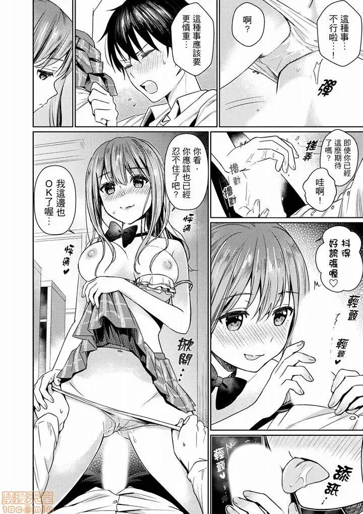そんなに…私に挿入れたいの？ヤリ部屋の邻で性的にじゃれあって… 就那么想⋯插进人家体内吗？在砲房隔壁擦枪走火玩游戏 3 第3页
