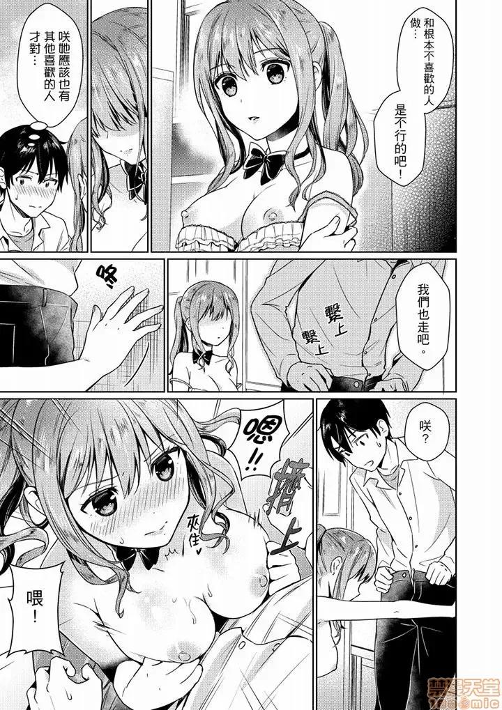 そんなに…私に挿入れたいの？ヤリ部屋の邻で性的にじゃれあって… 就那么想⋯插进人家体内吗？在砲房隔壁擦枪走火玩游戏 3 第6页