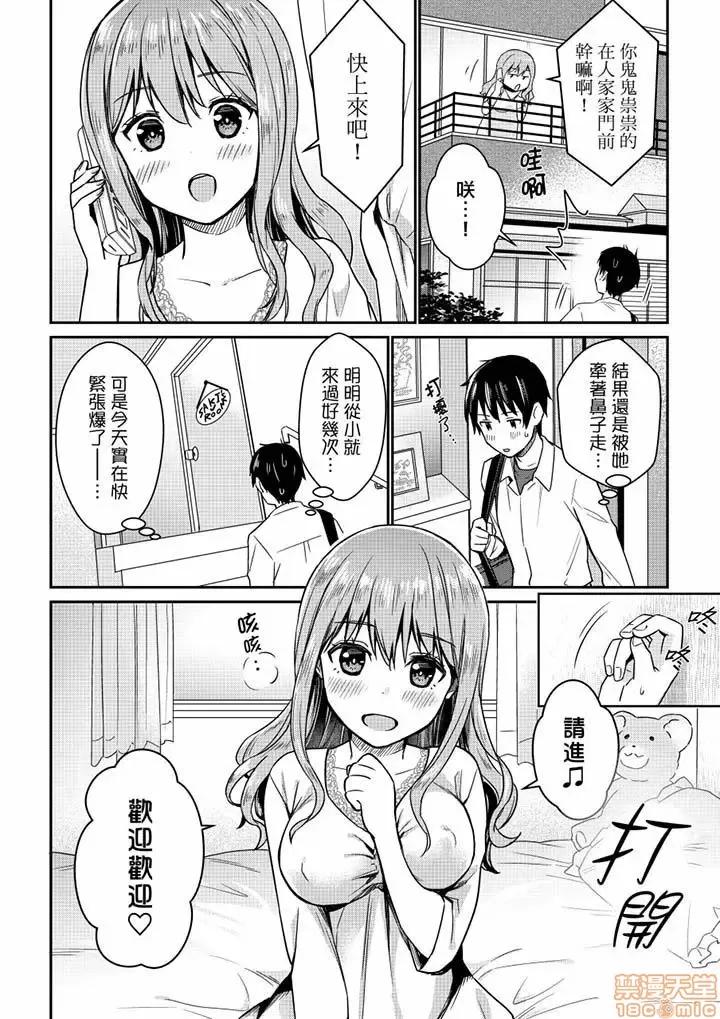 そんなに…私に挿入れたいの？ヤリ部屋の邻で性的にじゃれあって… 在砲房隔壁擦枪走火玩游戏 5 第9页