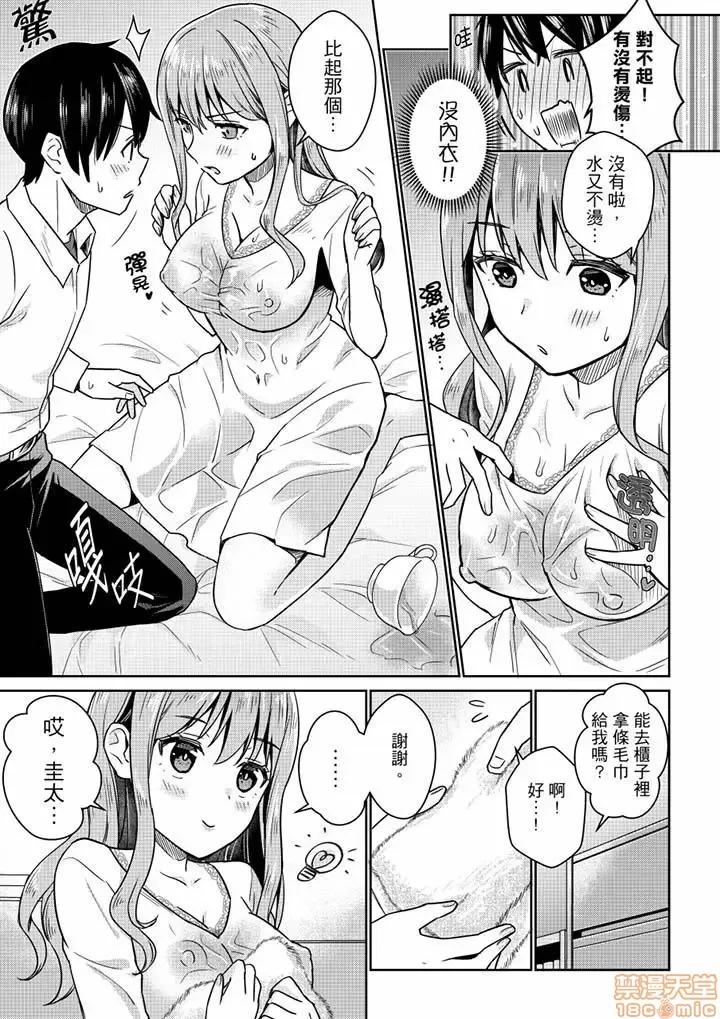 そんなに…私に挿入れたいの？ヤリ部屋の邻で性的にじゃれあって… 在砲房隔壁擦枪走火玩游戏 5 第12页
