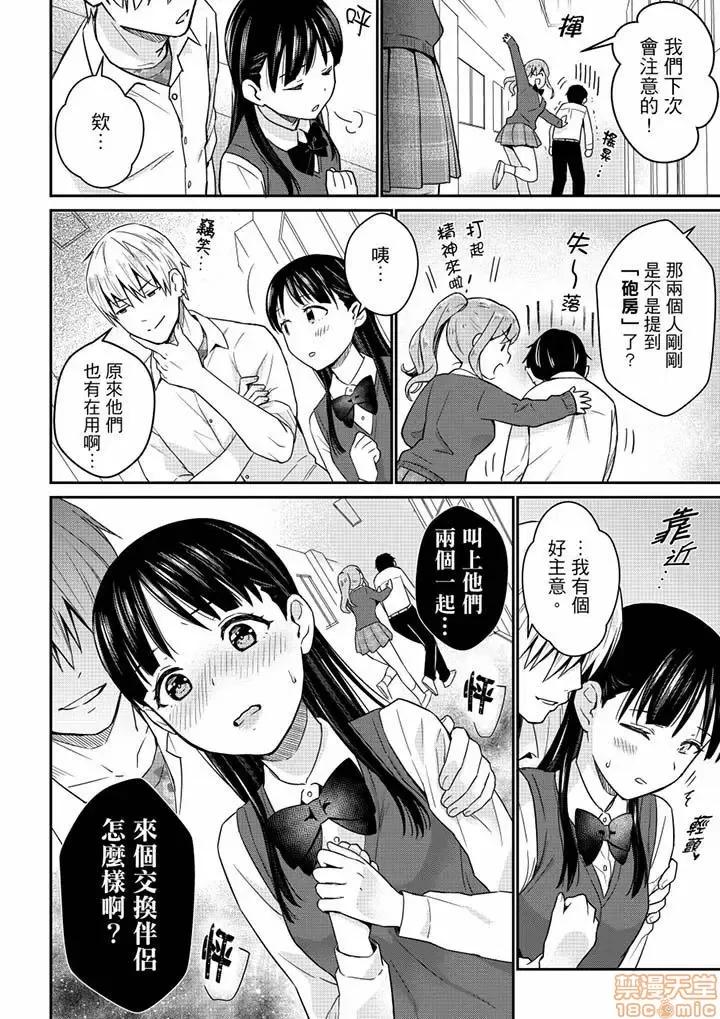 そんなに…私に挿入れたいの？ヤリ部屋の邻で性的にじゃれあって… 在砲房隔壁擦枪走火玩游戏 6 第13页