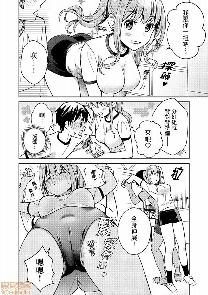 そんなに…私に挿入れたいの？ヤリ部屋の邻で性的にじゃれあって… 就那么想⋯插进人家体内吗 7 第5页