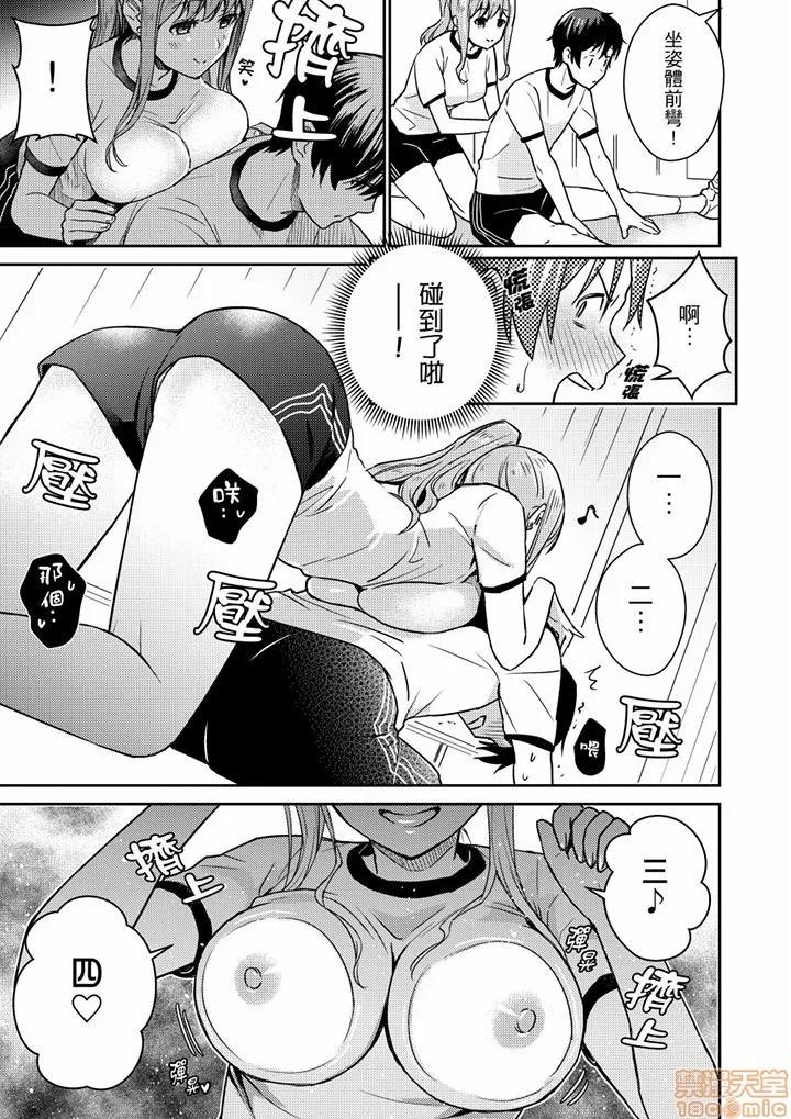 そんなに…私に挿入れたいの？ヤリ部屋の邻で性的にじゃれあって… 就那么想⋯插进人家体内吗 7 第6页