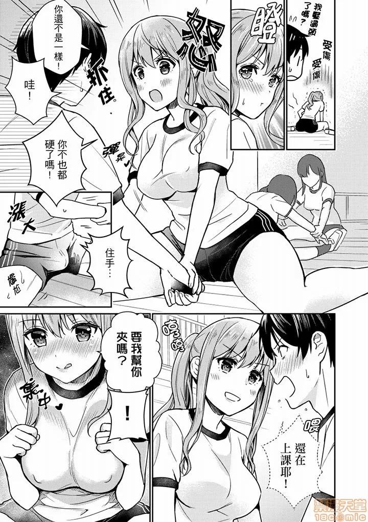 そんなに…私に挿入れたいの？ヤリ部屋の邻で性的にじゃれあって… 就那么想⋯插进人家体内吗 7 第8页