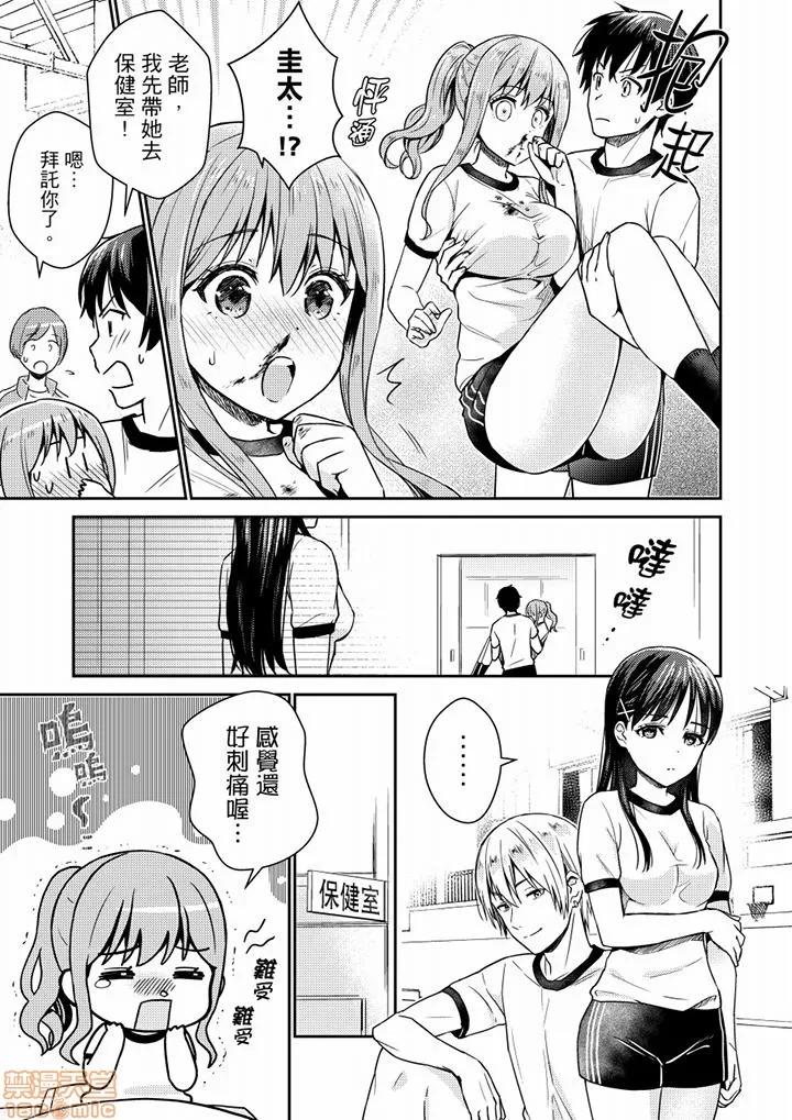 そんなに…私に挿入れたいの？ヤリ部屋の邻で性的にじゃれあって… 就那么想⋯插进人家体内吗 7 第10页