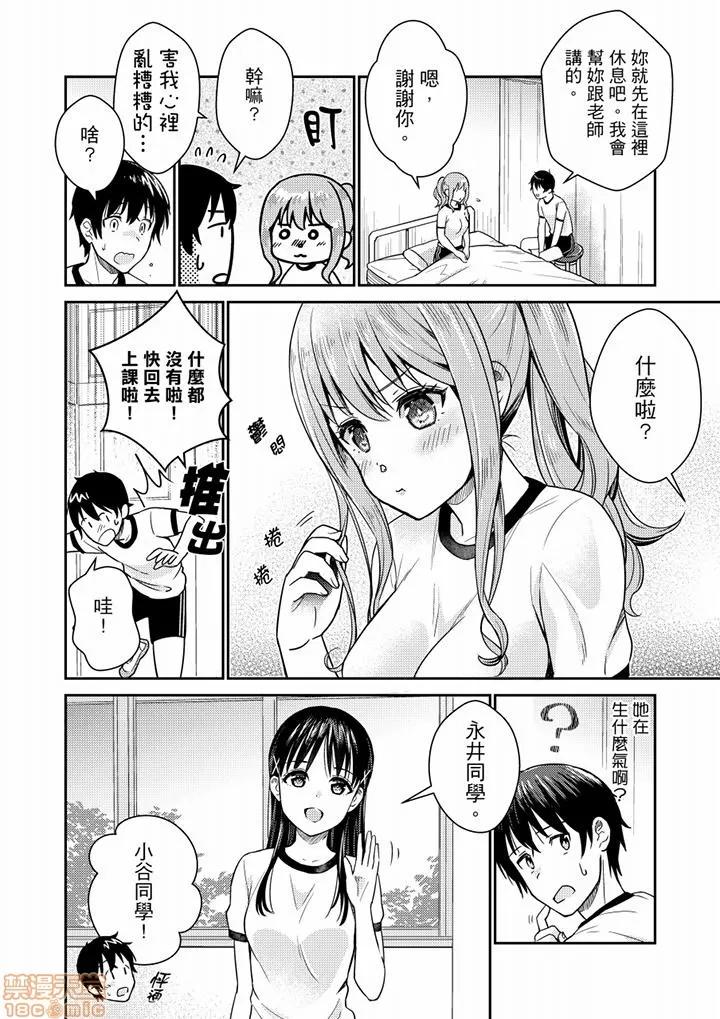 そんなに…私に挿入れたいの？ヤリ部屋の邻で性的にじゃれあって… 就那么想⋯插进人家体内吗 7 第11页