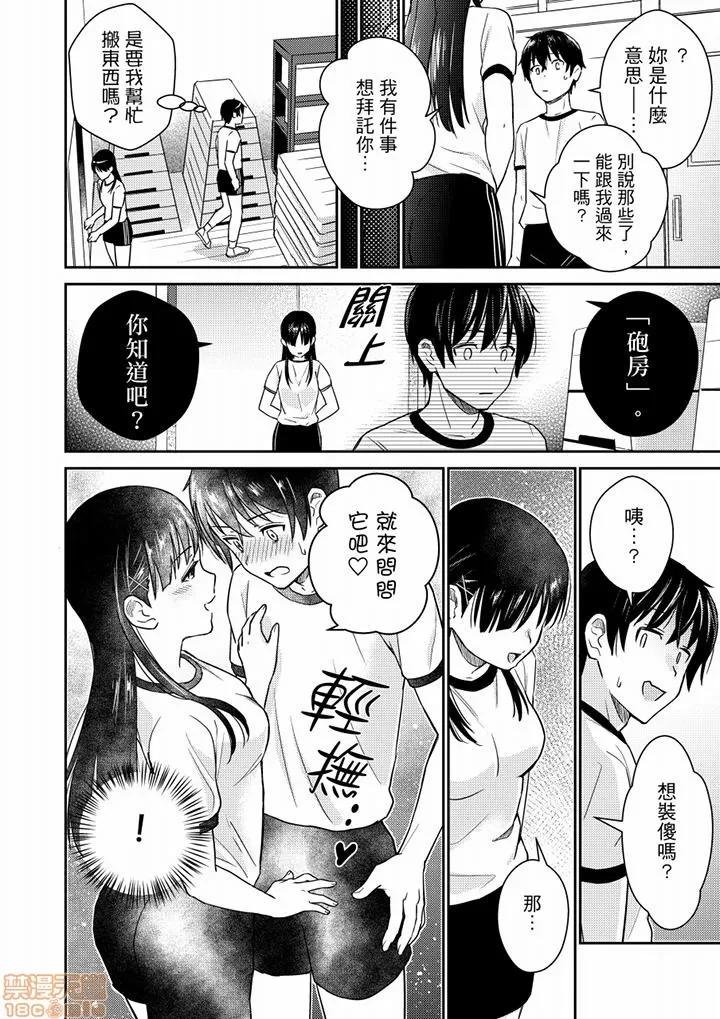 そんなに…私に挿入れたいの？ヤリ部屋の邻で性的にじゃれあって… 就那么想⋯插进人家体内吗 7 第13页