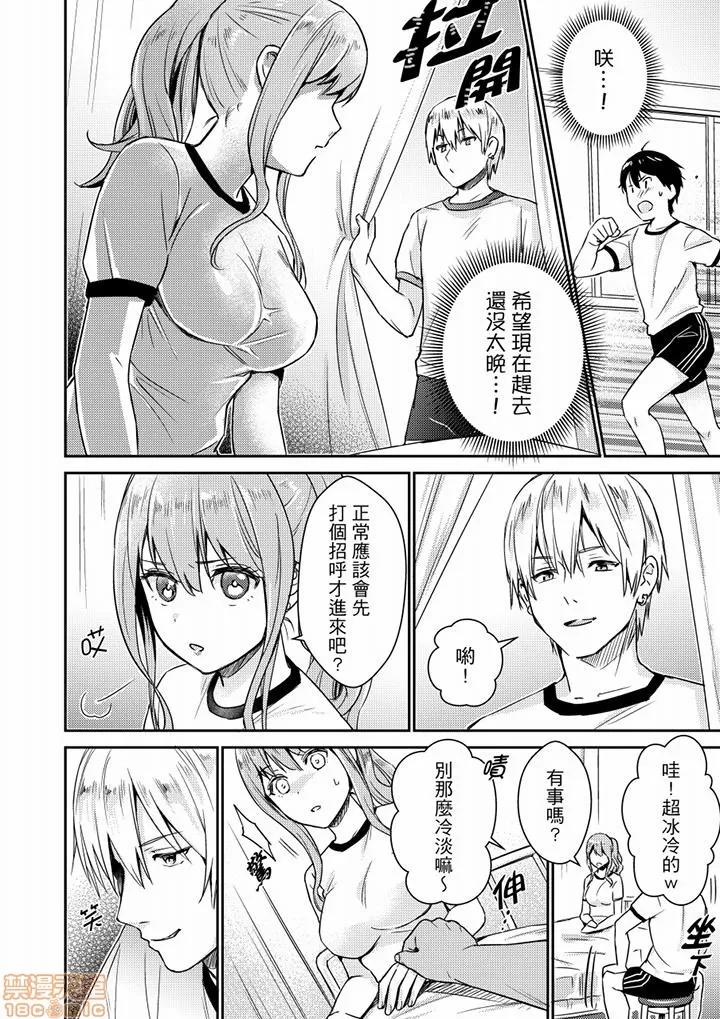 そんなに…私に挿入れたいの？ヤリ部屋の邻で性的にじゃれあって… 就那么想⋯插进人家体内吗 8 第9页