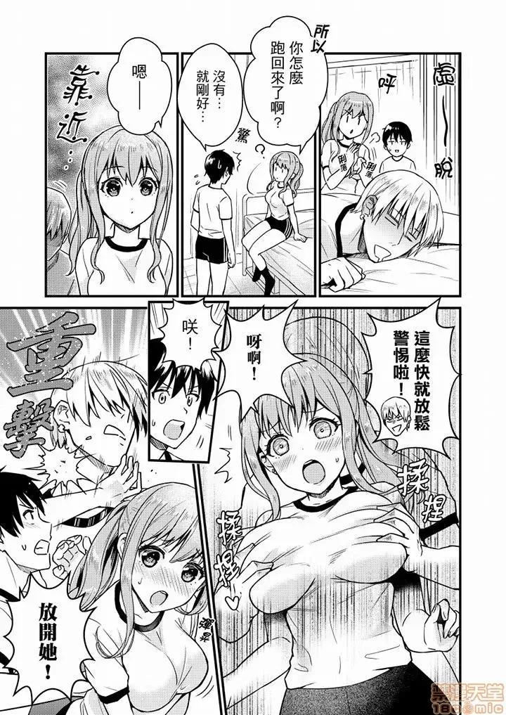 そんなに…私に挿入れたいの？ヤリ部屋の邻で性的にじゃれあって… 就那么想⋯插进人家体内吗 9 第4页