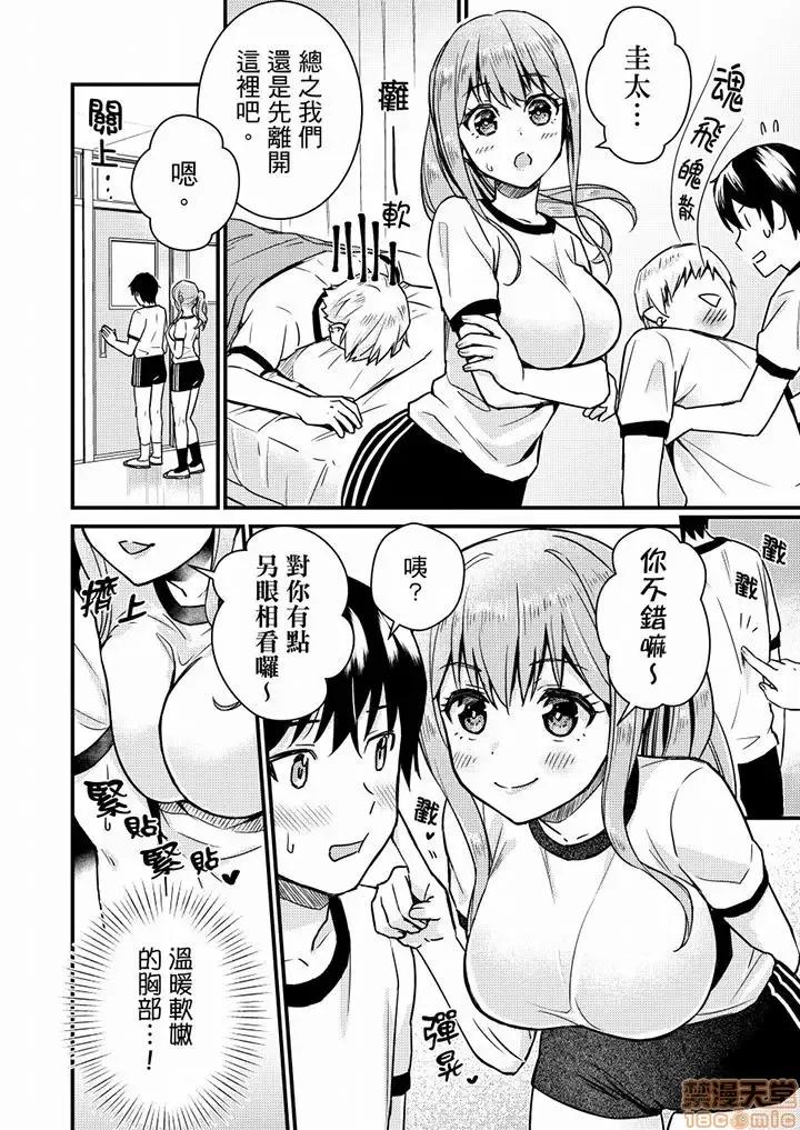そんなに…私に挿入れたいの？ヤリ部屋の邻で性的にじゃれあって… 就那么想⋯插进人家体内吗 9 第5页