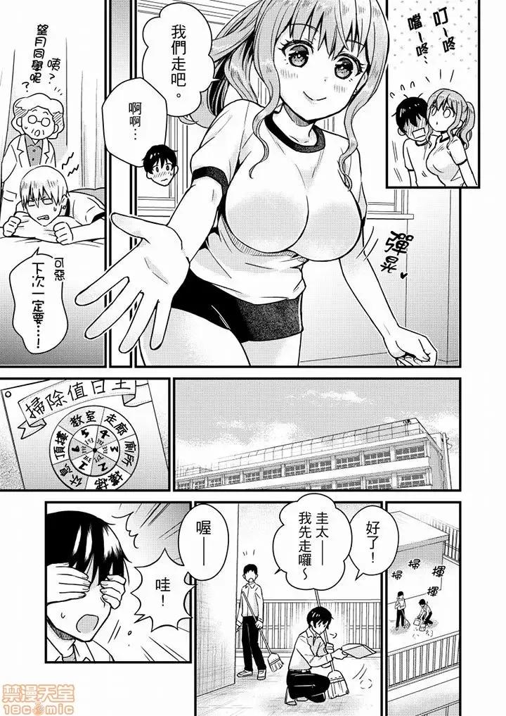 そんなに…私に挿入れたいの？ヤリ部屋の邻で性的にじゃれあって… 就那么想⋯插进人家体内吗 9 第6页