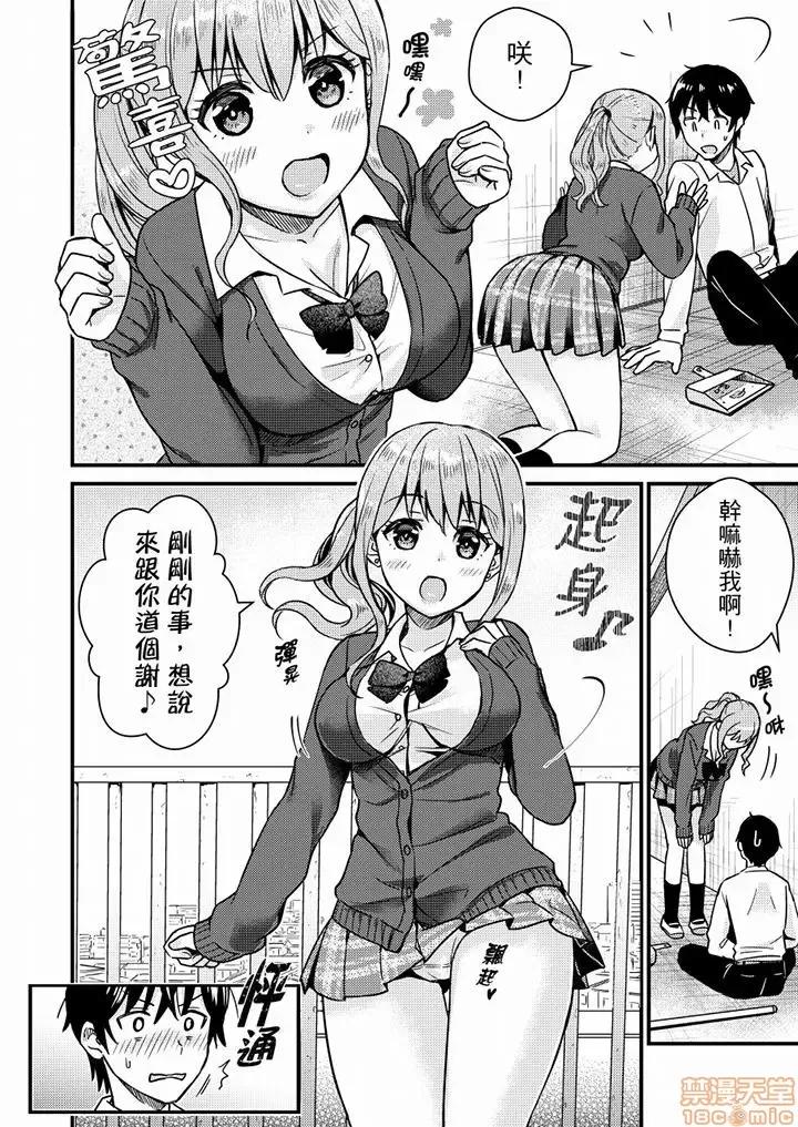 そんなに…私に挿入れたいの？ヤリ部屋の邻で性的にじゃれあって… 就那么想⋯插进人家体内吗 9 第7页