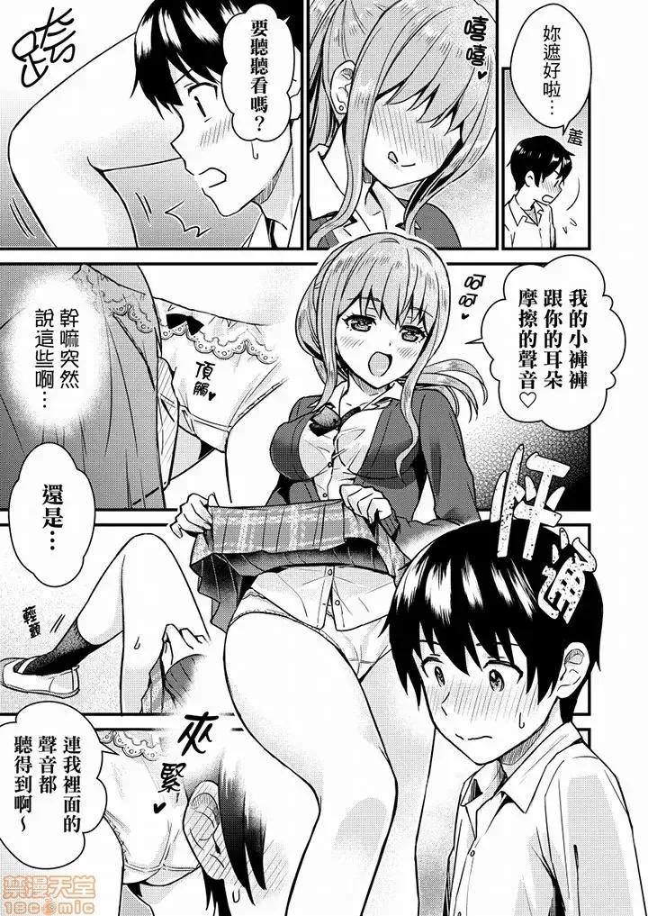 そんなに…私に挿入れたいの？ヤリ部屋の邻で性的にじゃれあって… 就那么想⋯插进人家体内吗 9 第8页