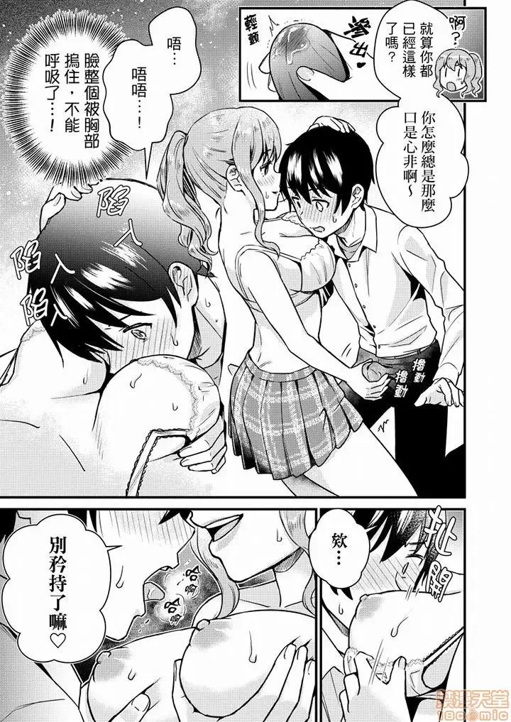 そんなに…私に挿入れたいの？ヤリ部屋の邻で性的にじゃれあって… 就那么想⋯插进人家体内吗 9 第10页