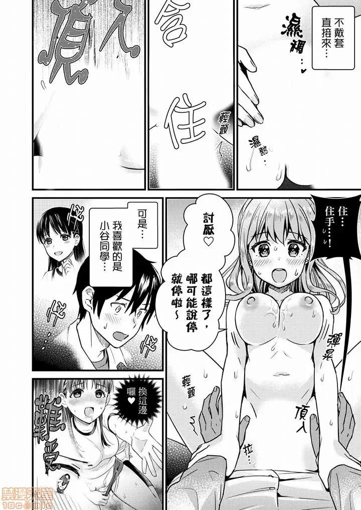そんなに…私に挿入れたいの？ヤリ部屋の邻で性的にじゃれあって… 就那么想⋯插进人家体内吗 10 第5页