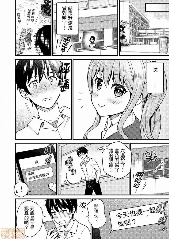 そんなに…私に挿入れたいの？ヤリ部屋の邻で性的にじゃれあって… 就那么想⋯插进人家体内吗 10 第13页
