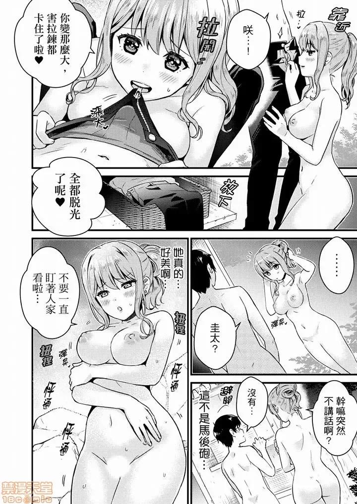 そんなに…私に挿入れたいの？ヤリ部屋の邻で性的にじゃれあって… 就那么想⋯插进人家体内吗 12 第5页