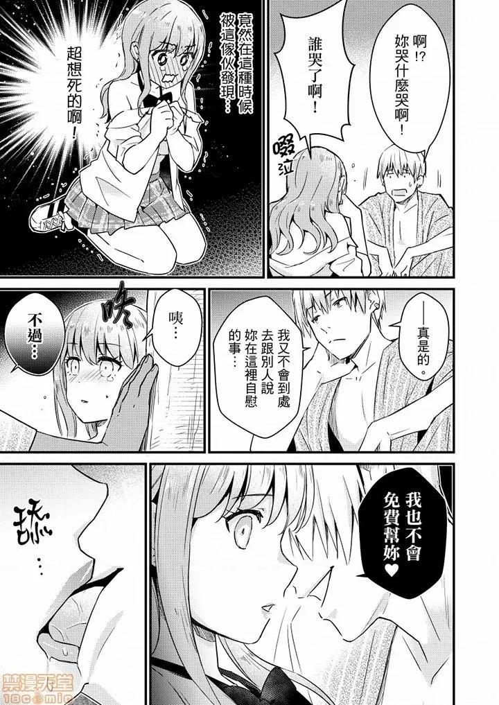 そんなに…私に挿入れたいの？ヤリ部屋の邻で性的にじゃれあって… 就那么想⋯插进人家体内吗 13-15 第21页
