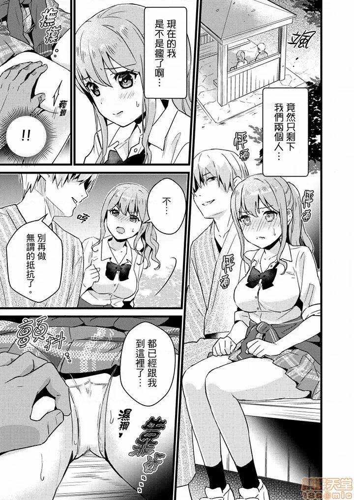 そんなに…私に挿入れたいの？ヤリ部屋の邻で性的にじゃれあって… 就那么想⋯插进人家体内吗 13-15 第28页