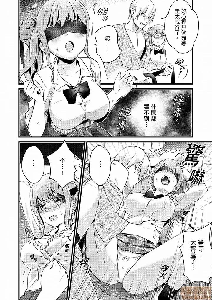 そんなに…私に挿入れたいの？ヤリ部屋の邻で性的にじゃれあって… 就那么想⋯插进人家体内吗 13-15 第29页