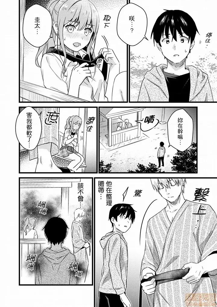 そんなに…私に挿入れたいの？ヤリ部屋の邻で性的にじゃれあって… 就那么想⋯插进人家体内吗 13-15 第35页
