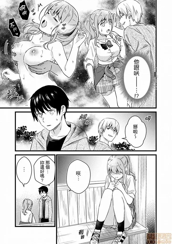 そんなに…私に挿入れたいの？ヤリ部屋の邻で性的にじゃれあって… 就那么想⋯插进人家体内吗 13-15 第36页
