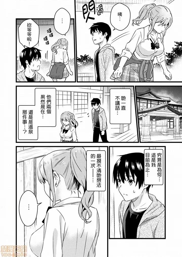 そんなに…私に挿入れたいの？ヤリ部屋の邻で性的にじゃれあって… 就那么想⋯插进人家体内吗 13-15 第37页
