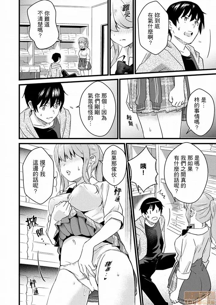 そんなに…私に挿入れたいの？ヤリ部屋の邻で性的にじゃれあって… 就那么想⋯插进人家体内吗 13-15 第39页