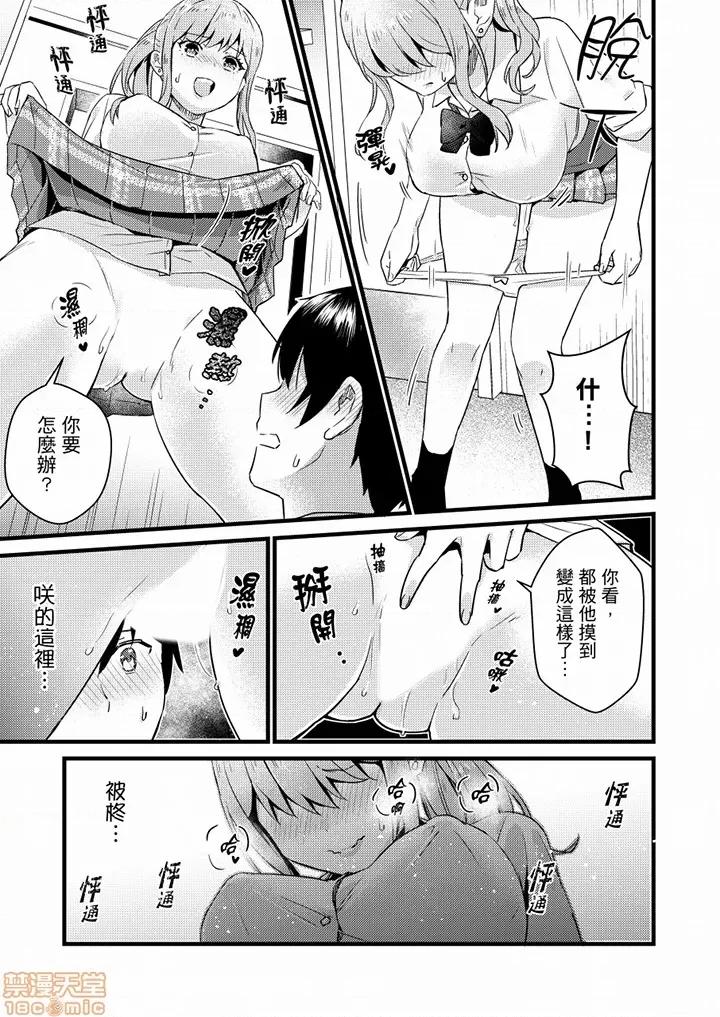 そんなに…私に挿入れたいの？ヤリ部屋の邻で性的にじゃれあって… 就那么想⋯插进人家体内吗 16-18 第2页