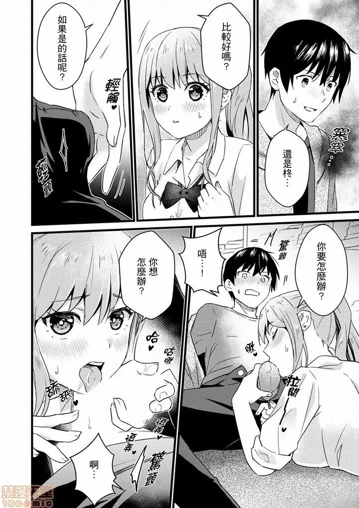そんなに…私に挿入れたいの？ヤリ部屋の邻で性的にじゃれあって… 就那么想⋯插进人家体内吗 16-18 第5页