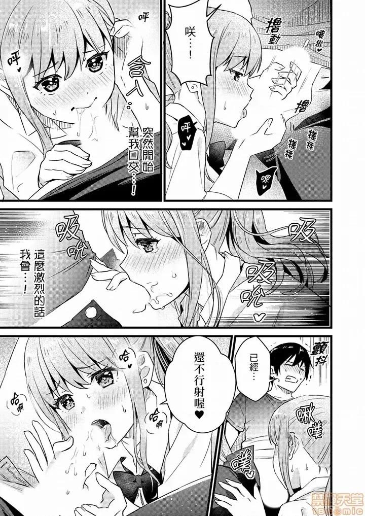 そんなに…私に挿入れたいの？ヤリ部屋の邻で性的にじゃれあって… 就那么想⋯插进人家体内吗 16-18 第6页