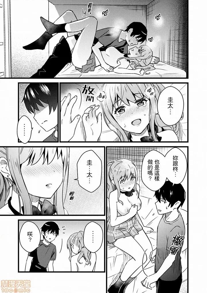 そんなに…私に挿入れたいの？ヤリ部屋の邻で性的にじゃれあって… 就那么想⋯插进人家体内吗 16-18 第12页