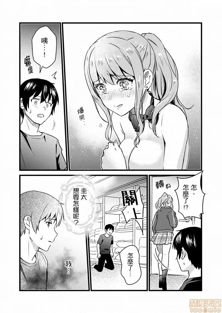 そんなに…私に挿入れたいの？ヤリ部屋の邻で性的にじゃれあって… 就那么想⋯插进人家体内吗 16-18 第13页