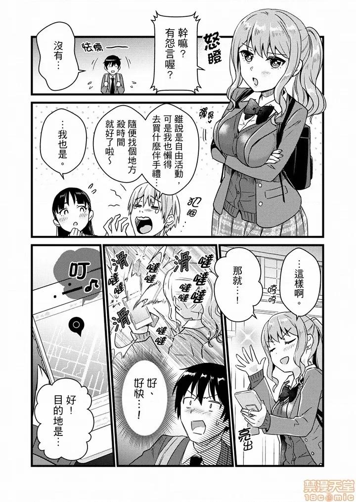 そんなに…私に挿入れたいの？ヤリ部屋の邻で性的にじゃれあって… 就那么想⋯插进人家体内吗 16-18 第17页