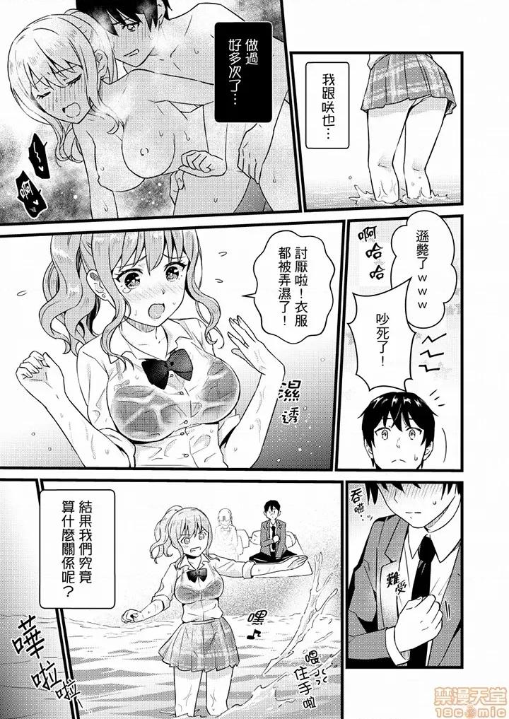 そんなに…私に挿入れたいの？ヤリ部屋の邻で性的にじゃれあって… 就那么想⋯插进人家体内吗 16-18 第21页