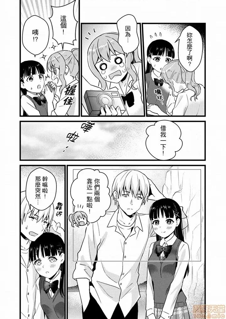 そんなに…私に挿入れたいの？ヤリ部屋の邻で性的にじゃれあって… 就那么想⋯插进人家体内吗 16-18 第25页