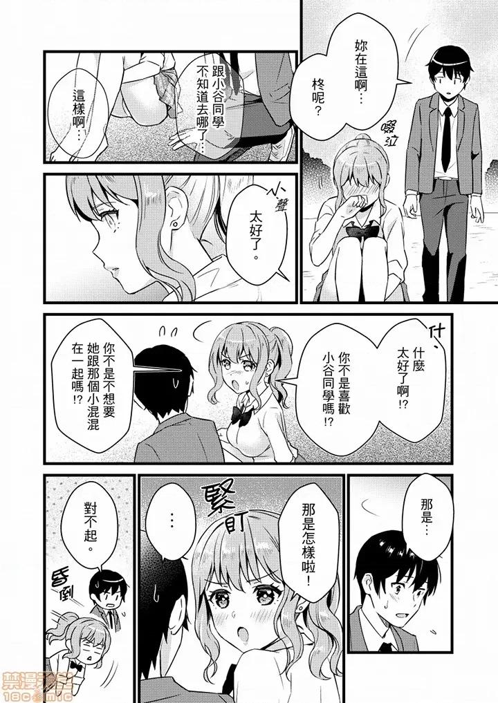 そんなに…私に挿入れたいの？ヤリ部屋の邻で性的にじゃれあって… 就那么想⋯插进人家体内吗 16-18 第33页