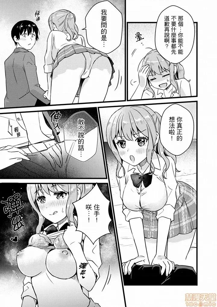 そんなに…私に挿入れたいの？ヤリ部屋の邻で性的にじゃれあって… 就那么想⋯插进人家体内吗 16-18 第34页