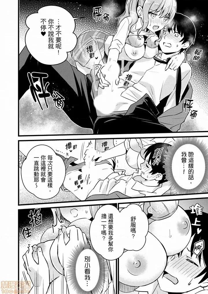 そんなに…私に挿入れたいの？ヤリ部屋の邻で性的にじゃれあって… 就那么想⋯插进人家体内吗 16-18 第35页