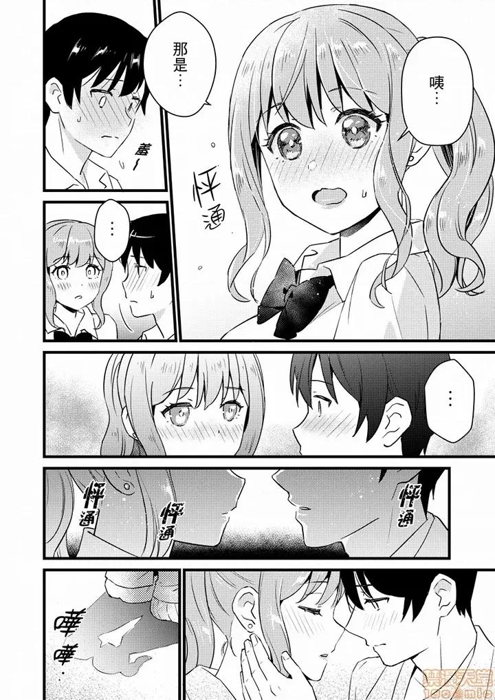 そんなに…私に挿入れたいの？ヤリ部屋の邻で性的にじゃれあって… 就那么想⋯插进人家体内吗 16-18 第39页