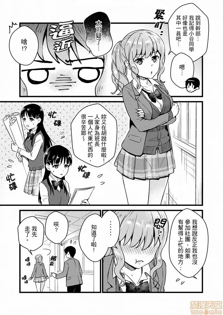 そんなに…私に挿入れたいの？ヤリ部屋の邻で性的にじゃれあって… 就那么想⋯插进人家体内吗 19-20 第15页