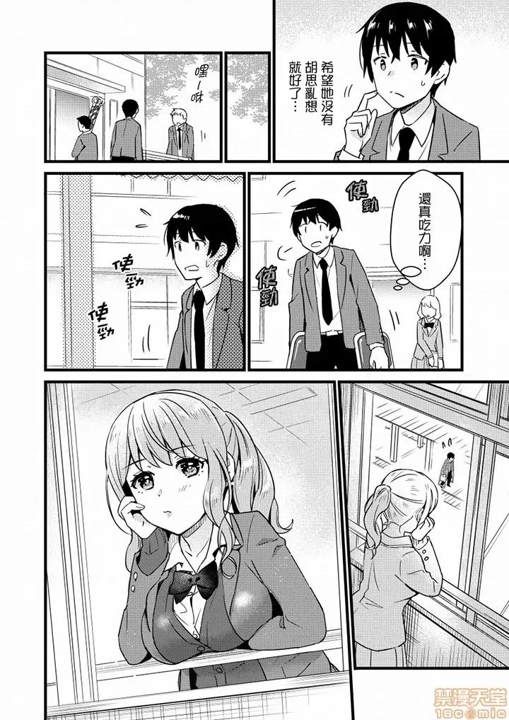 そんなに…私に挿入れたいの？ヤリ部屋の邻で性的にじゃれあって… 就那么想⋯插进人家体内吗 19-20 第16页