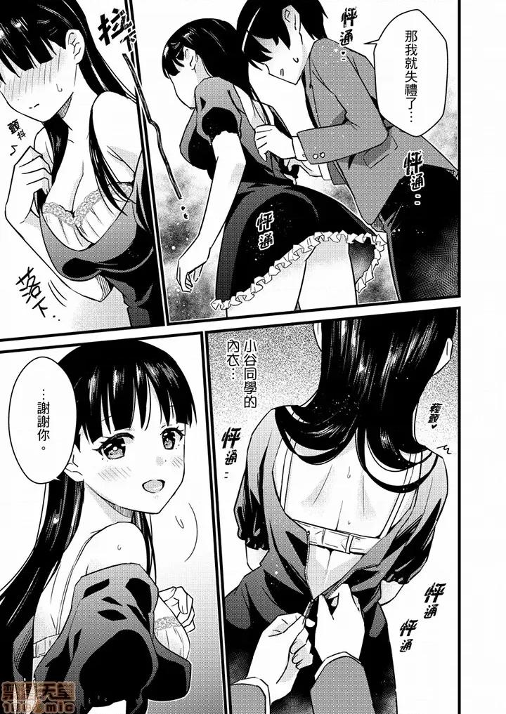 そんなに…私に挿入れたいの？ヤリ部屋の邻で性的にじゃれあって… 就那么想⋯插进人家体内吗 19-20 第25页