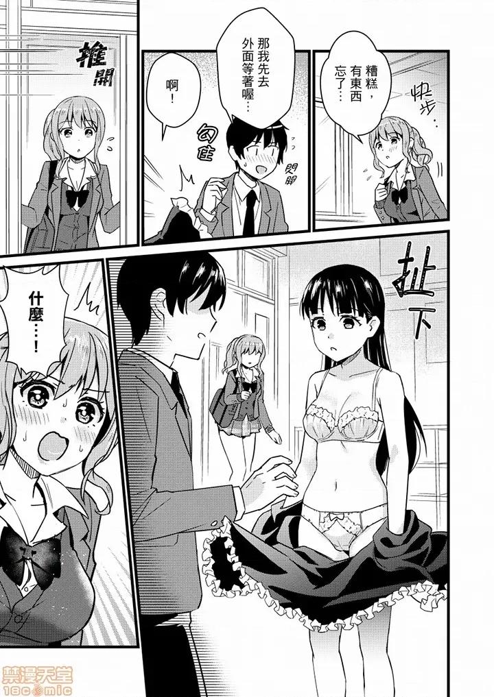 そんなに…私に挿入れたいの？ヤリ部屋の邻で性的にじゃれあって… 就那么想⋯插进人家体内吗 19-20 第26页